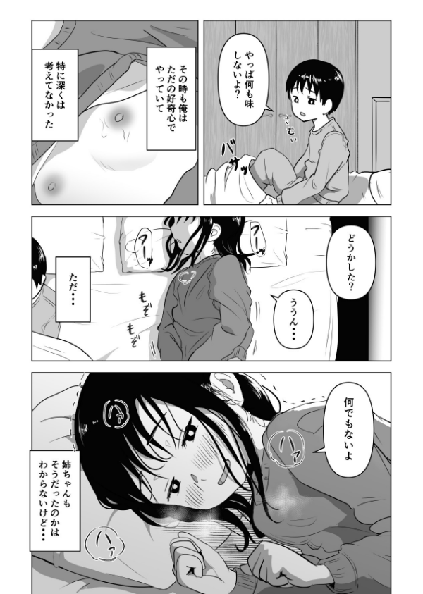 あたりまえせっくす_11枚目の画像